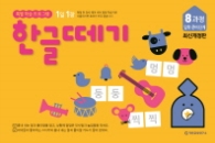 한글떼기 8과정 입학준비단계(최신개정)